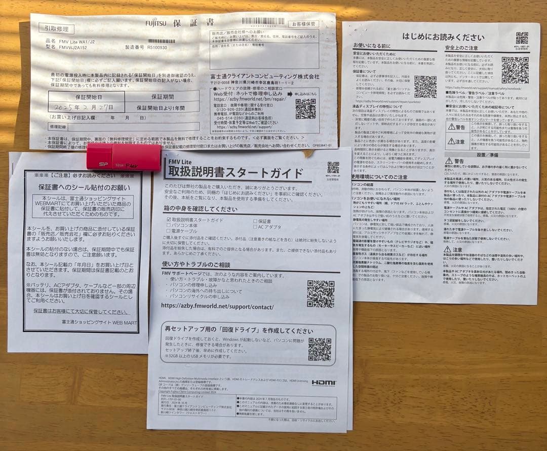 【超美品】数回使用のみ　富士通ノートパソコン Windows11 SSD 軽量