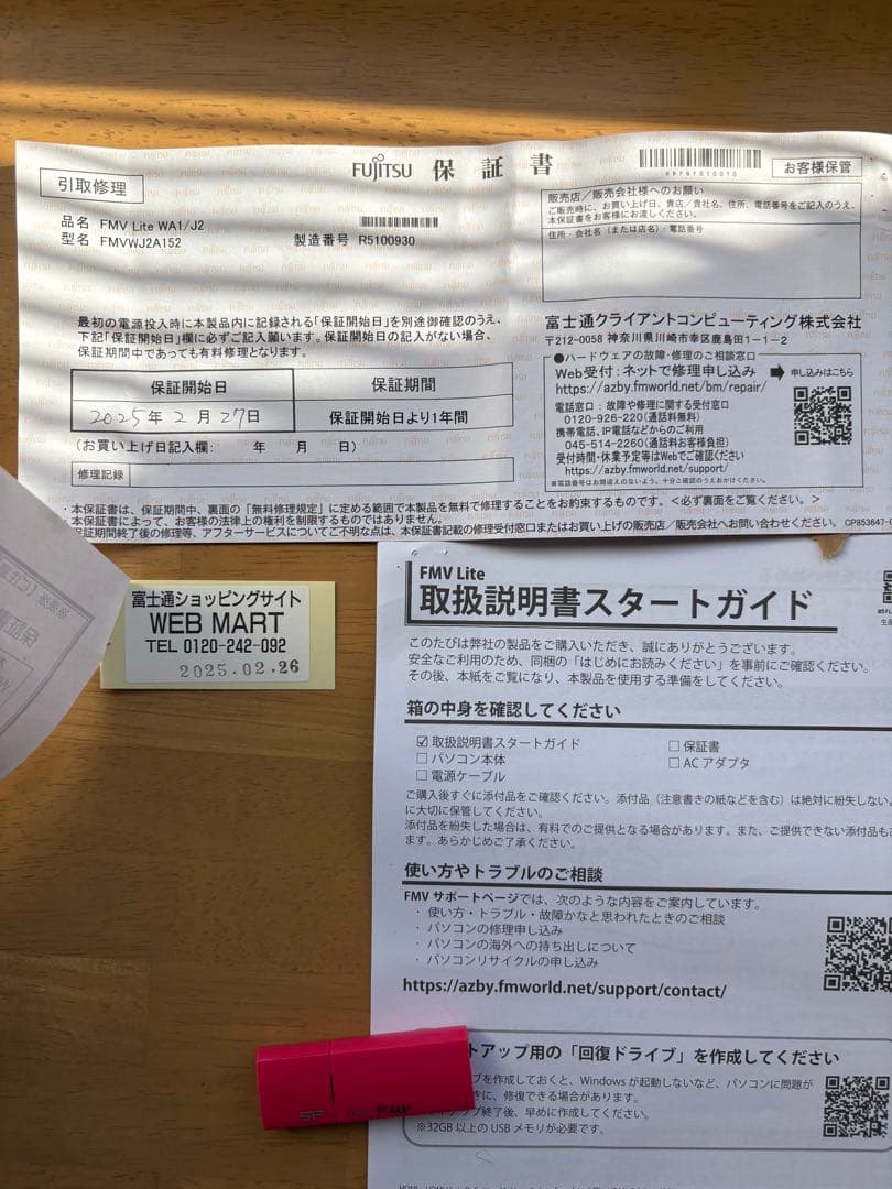 【超美品】数回使用のみ　富士通ノートパソコン Windows11 SSD 軽量