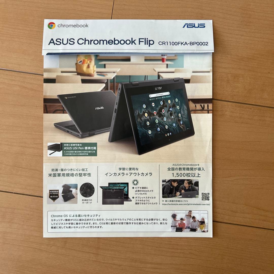 ASUS クロームブック　CR1100FK