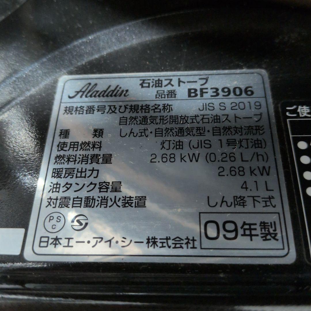 アラジン石油ストーブ　(純正のブルーフレームしん付き)