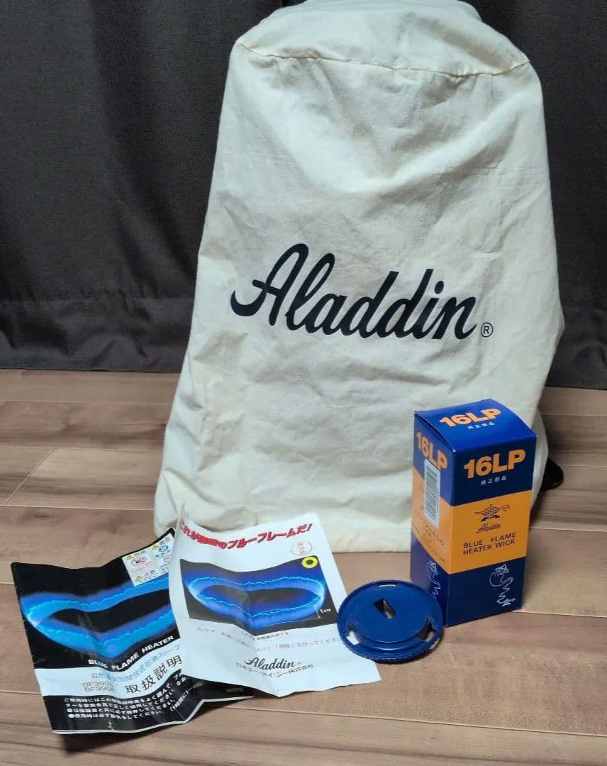 アラジン石油ストーブ　(純正のブルーフレームしん付き)