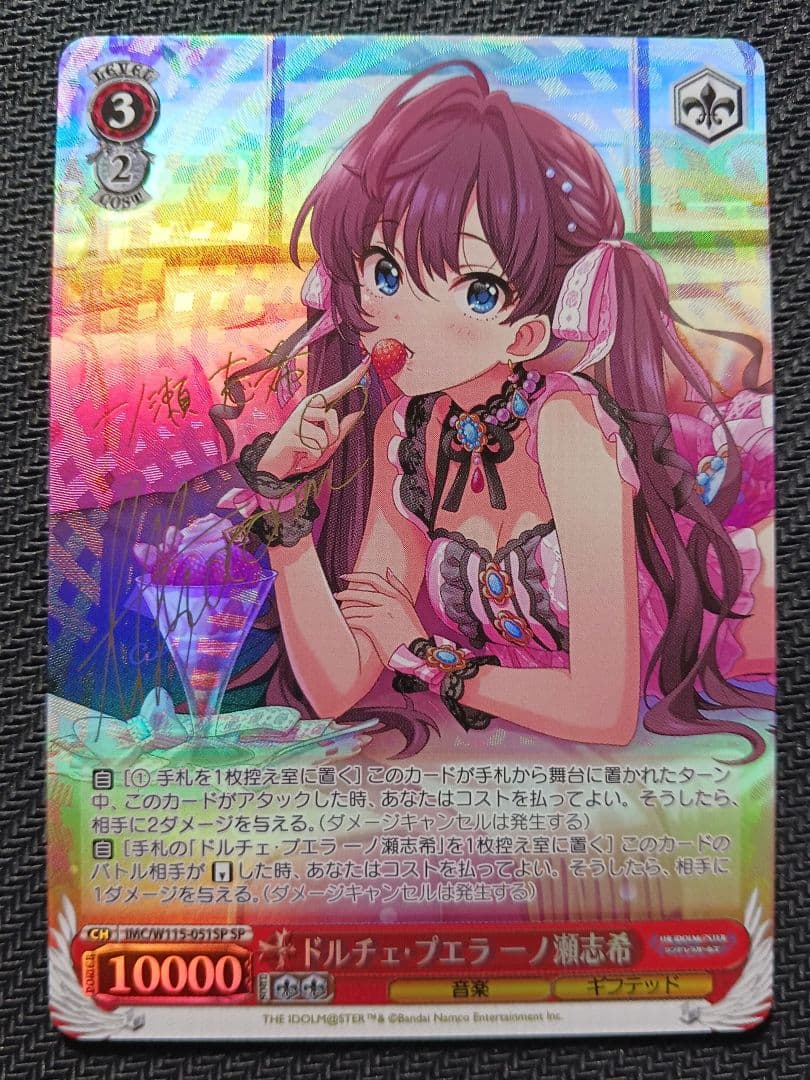 ヴァイスシュバルツ　ドルチェ・プエラーノ 一ノ瀬志希　SP