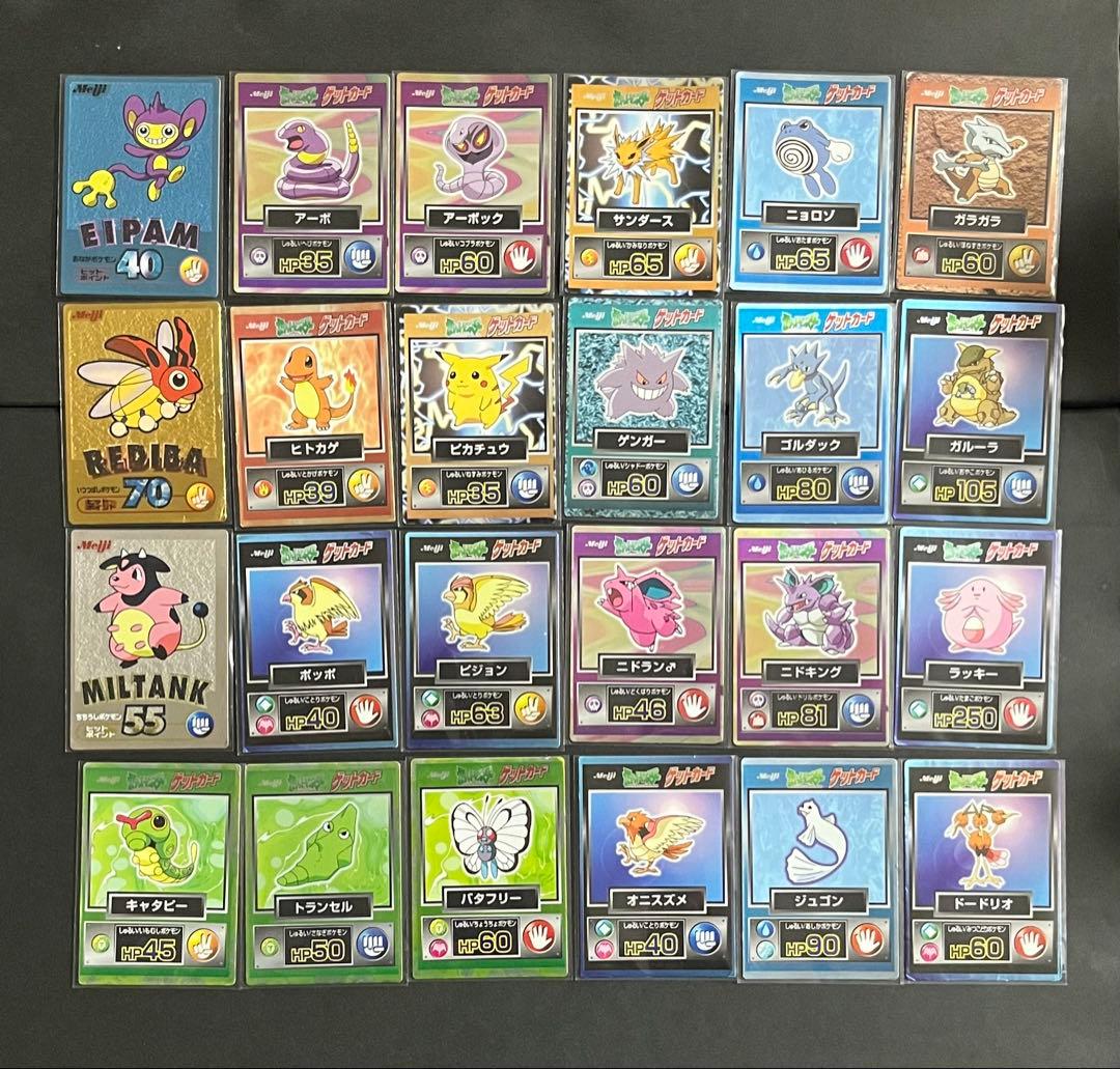 【当時物-meiji】ポケモン ゲットカード 明治 24枚 まとめ売り
