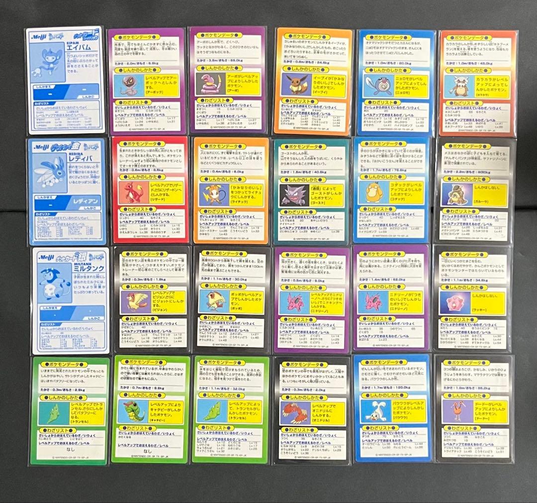 【当時物-meiji】ポケモン ゲットカード 明治 24枚 まとめ売り