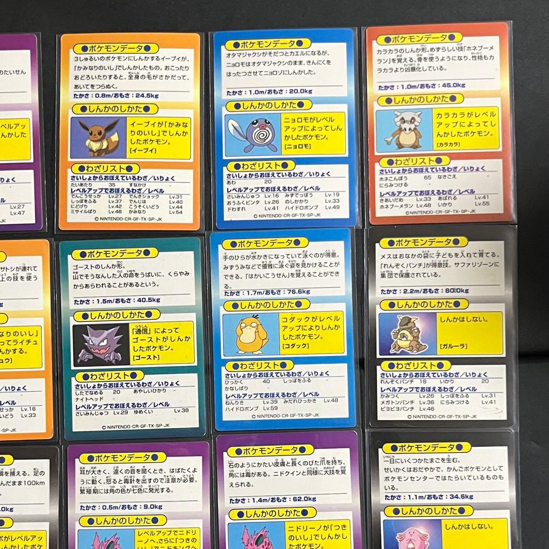 【当時物-meiji】ポケモン ゲットカード 明治 24枚 まとめ売り