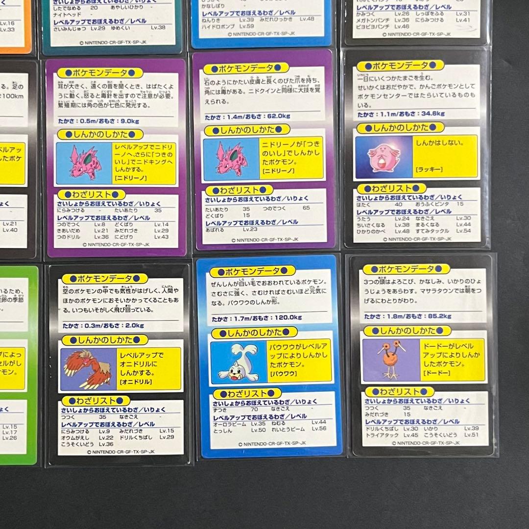 【当時物-meiji】ポケモン ゲットカード 明治 24枚 まとめ売り