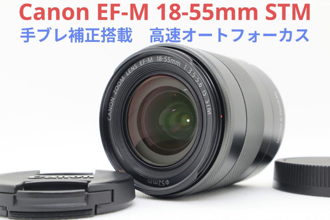 11月18日限定価格♪Canon EF-M 18-55mm IS STM