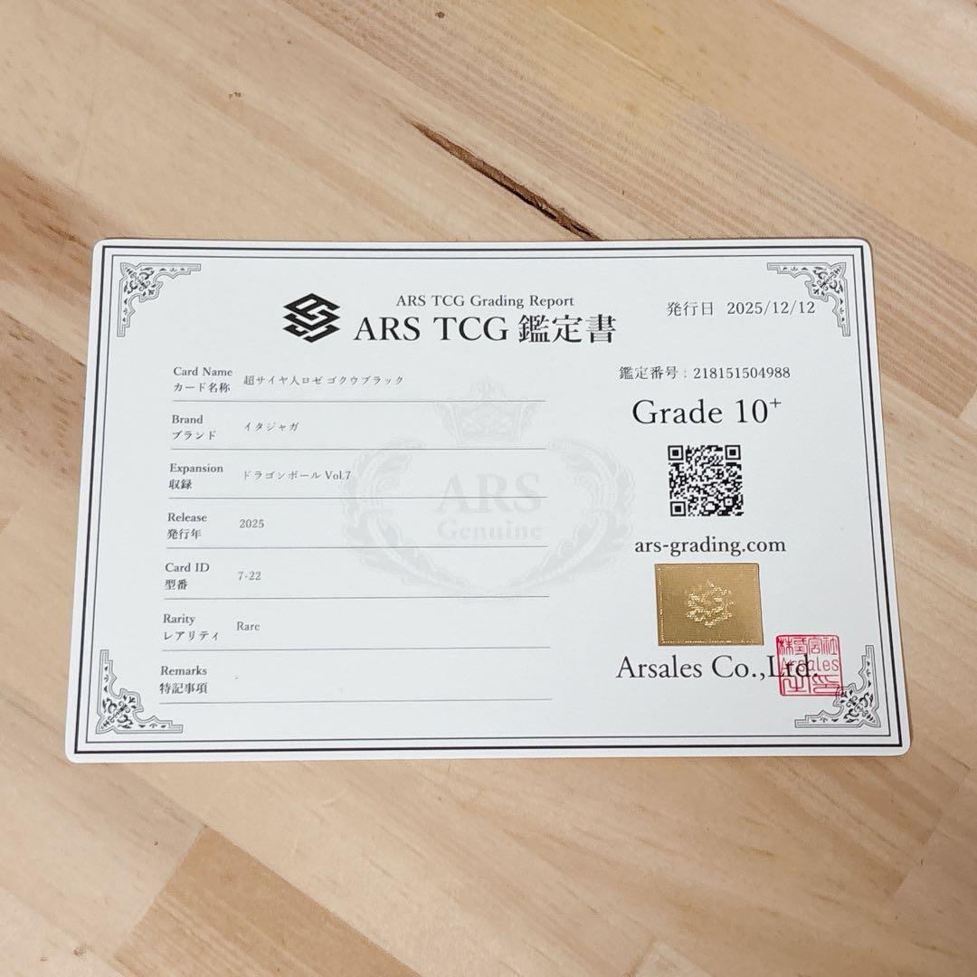 ドラゴンボール超 ゴクウブラック 超サイヤ人ロゼ カード ARS10+ 鑑定書付