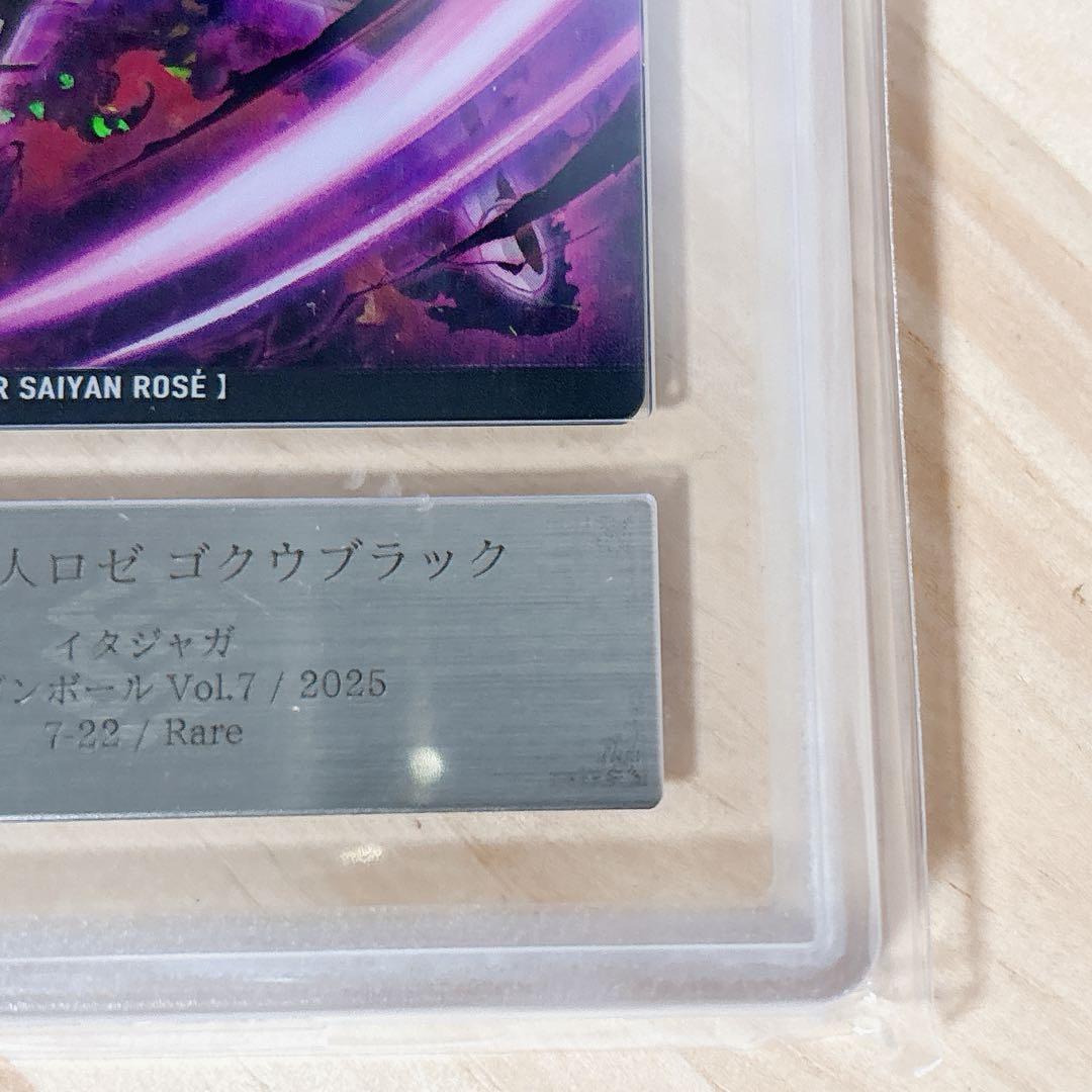 ドラゴンボール超 ゴクウブラック 超サイヤ人ロゼ カード ARS10+ 鑑定書付