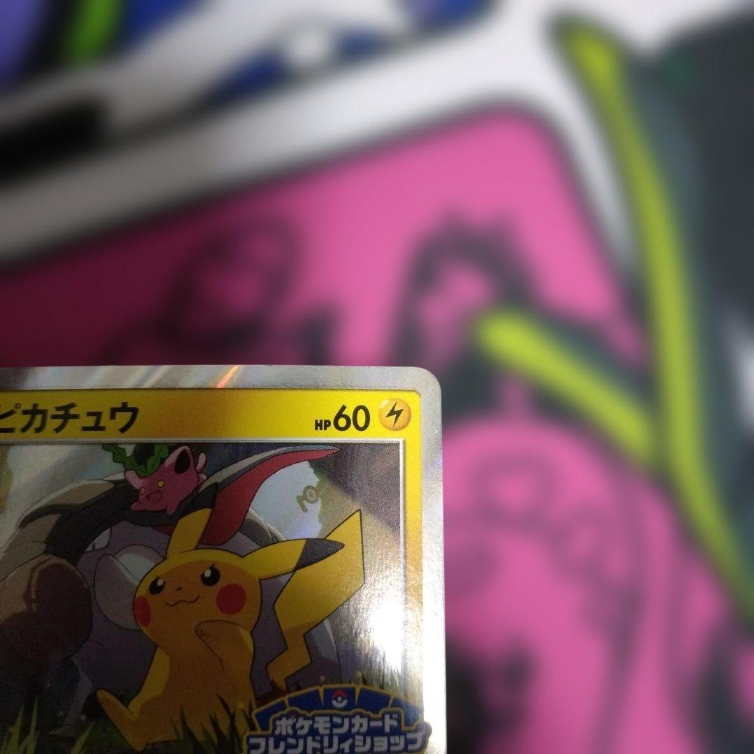 ポケモンカード　ピカチュウ　フレンドリィショップ