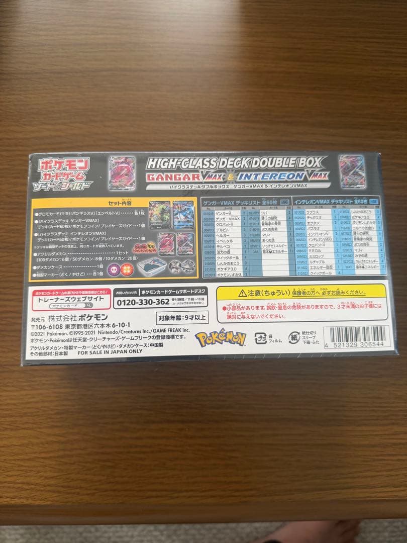 未開封　ハイグレードデッキダブルボックス　ゲンガーVMAX&インテレオンVMAX
