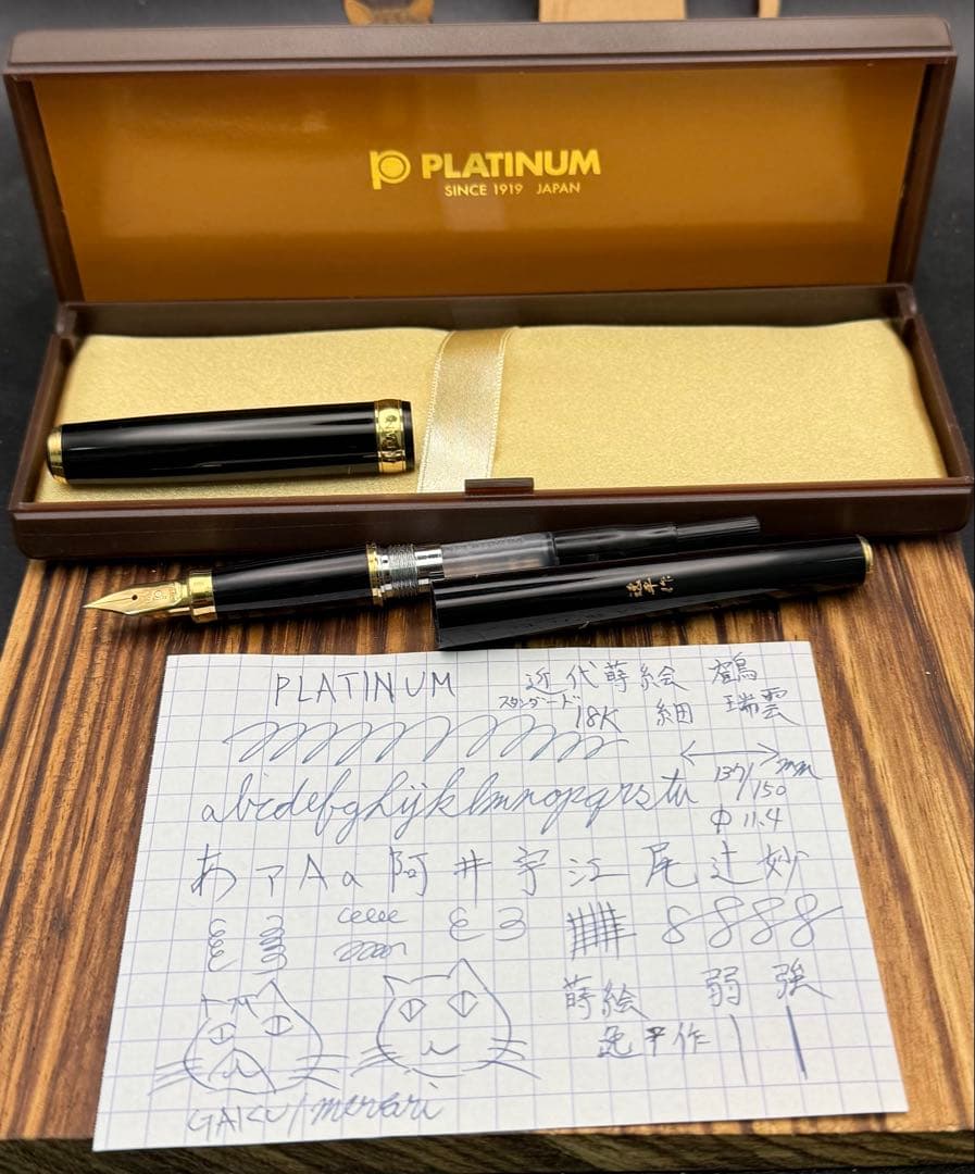 PLATINUM 万年筆 スタンダード 蒔絵 瑞雲 鶴 18K 細