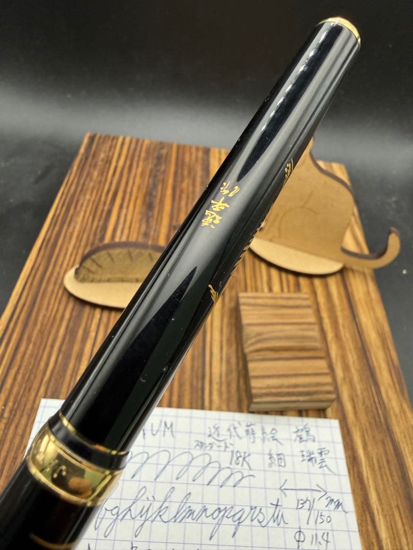 PLATINUM 万年筆 スタンダード 蒔絵 瑞雲 鶴 18K 細