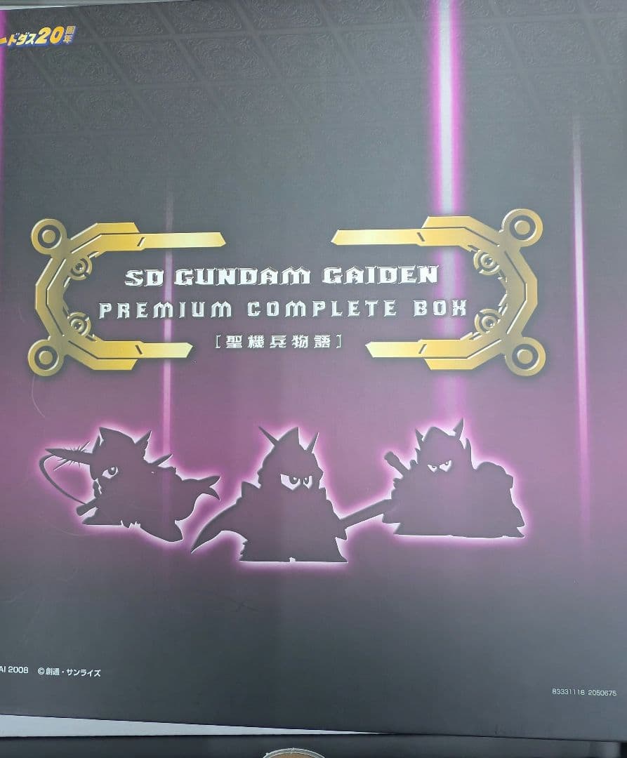 SDガンダム外伝。プレミアムコンプリートボックス。聖機兵物語。