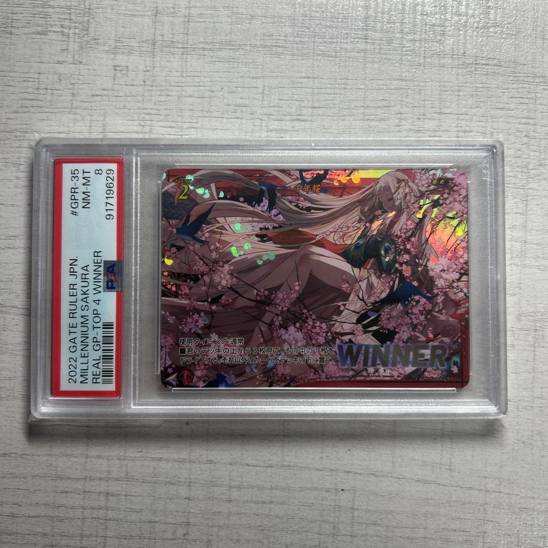 ゲートルーラー　千年桜　PSA8
