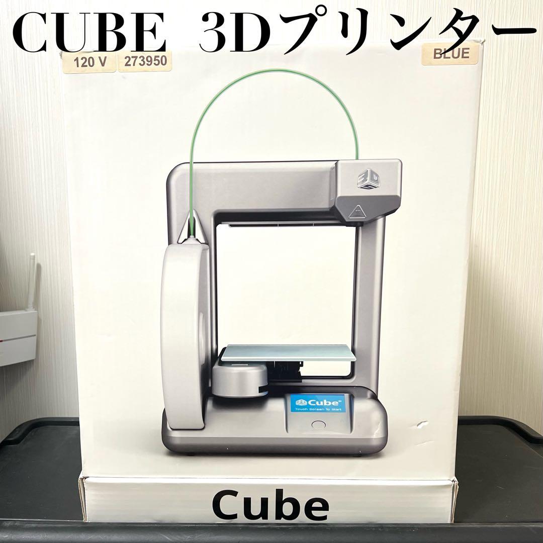 【現状品】3D Systems CUBE 3Dプリンター ブルー