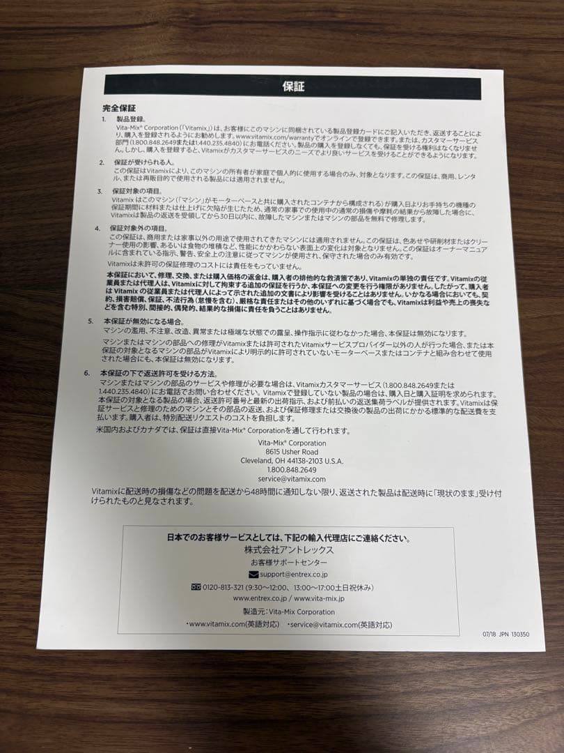 バイタミックス　E310 ホワイト