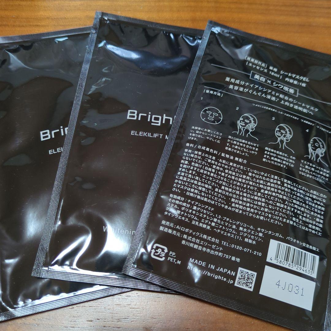 brighte　エレキブラシプラス　最新リニューアル品