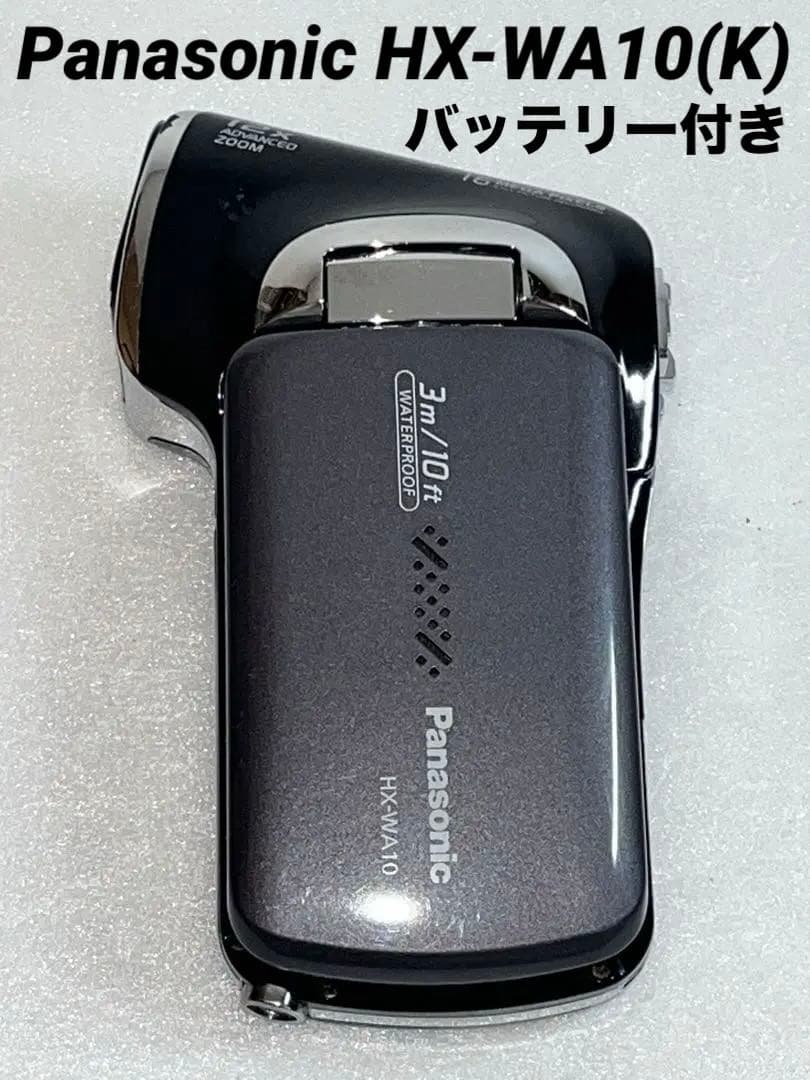 ☆美品☆Panasonic防水型デジタルムービーカメラHX-WA10ブラック