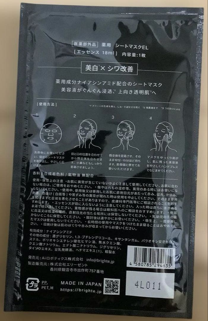 Brighteエレキブラシ+ 、エレキローション、シートマスク他