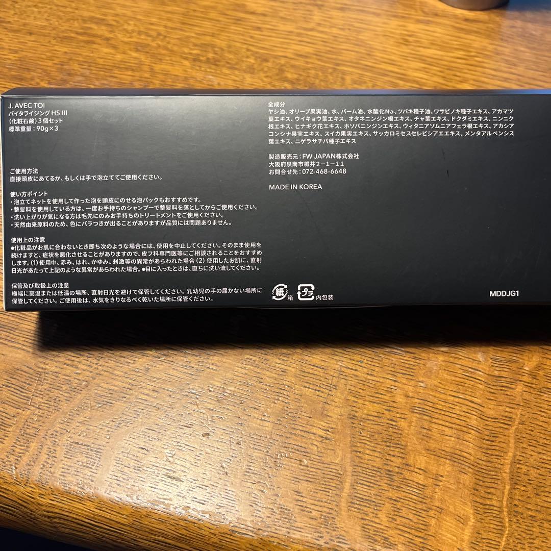 J. AVEC TOI 洗顔料 3個セット