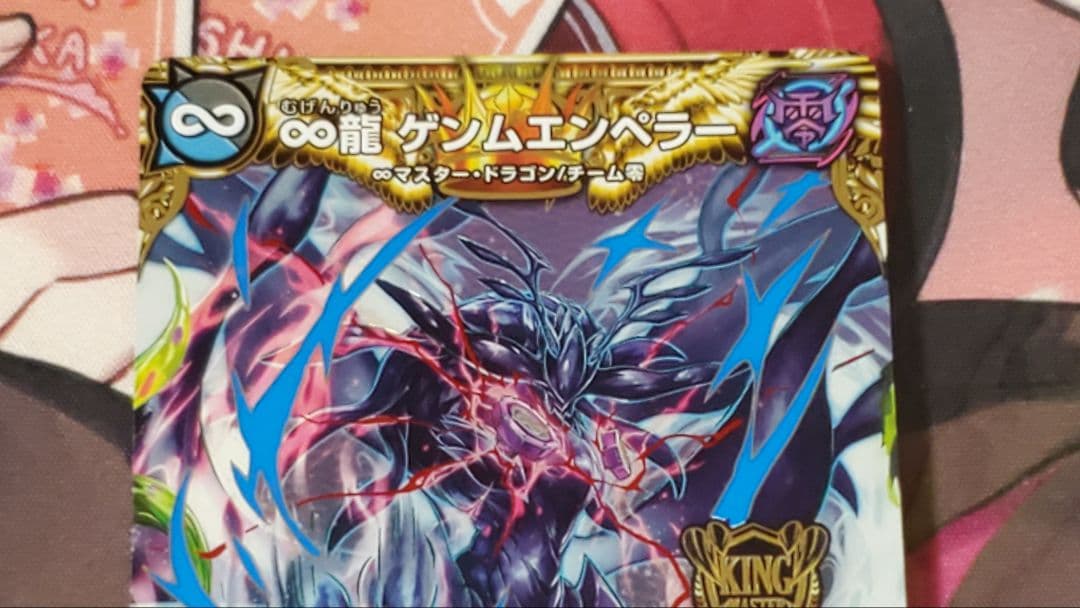 ∞龍ゲンムエンペラー　ex弾シク　4枚セット　シークレット