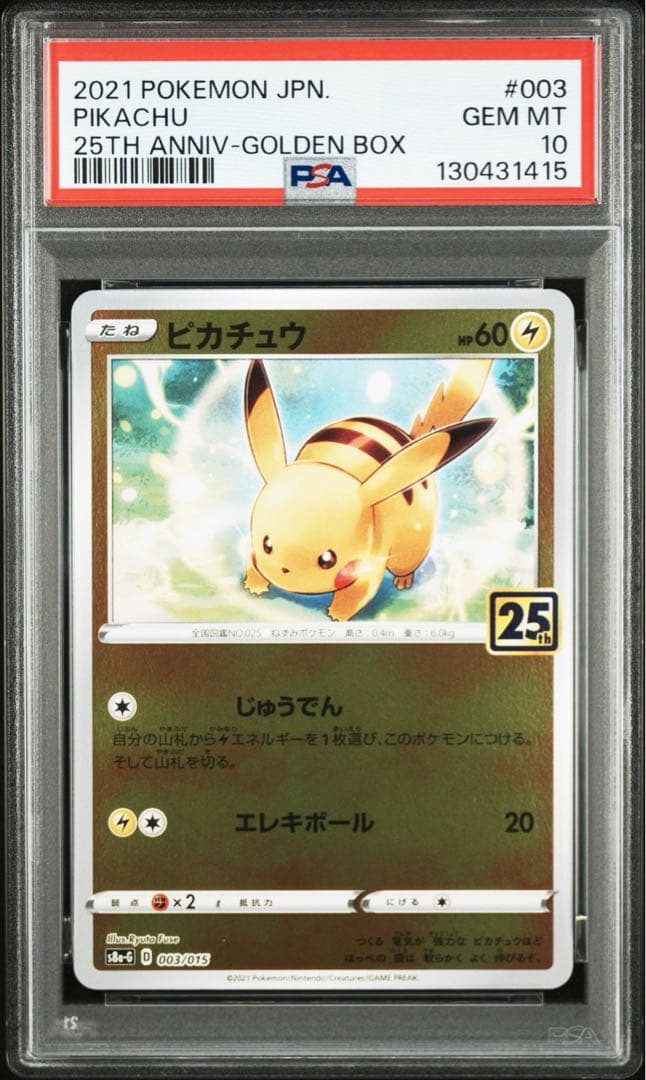 ３連番　psa10 25th ピカチュウ　ゴールデンボックス　限定　003