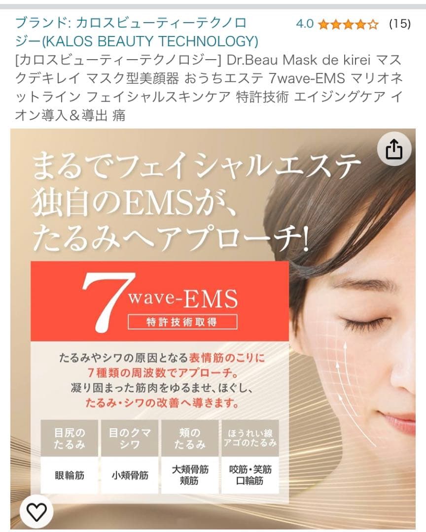 Dr.Beau⭐︎マスクでキレイ⭐︎カロスビューティーテクノロジー⭐︎36800円