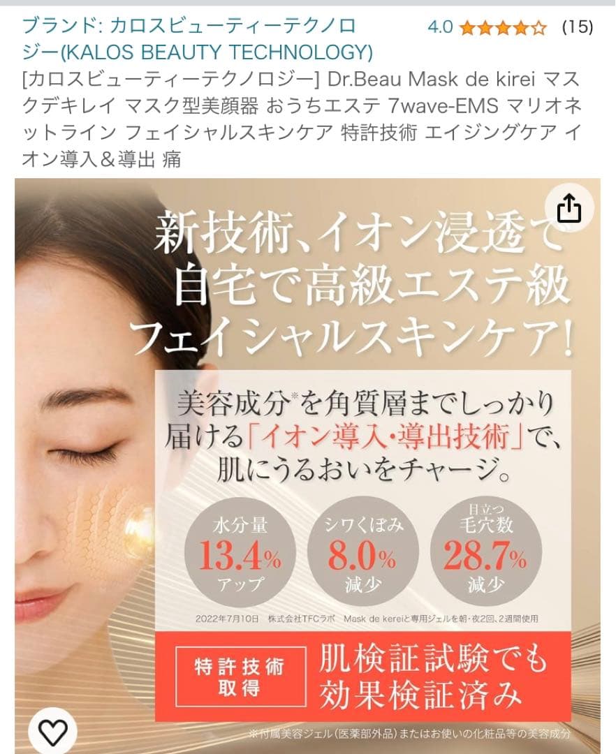 Dr.Beau⭐︎マスクでキレイ⭐︎カロスビューティーテクノロジー⭐︎36800円