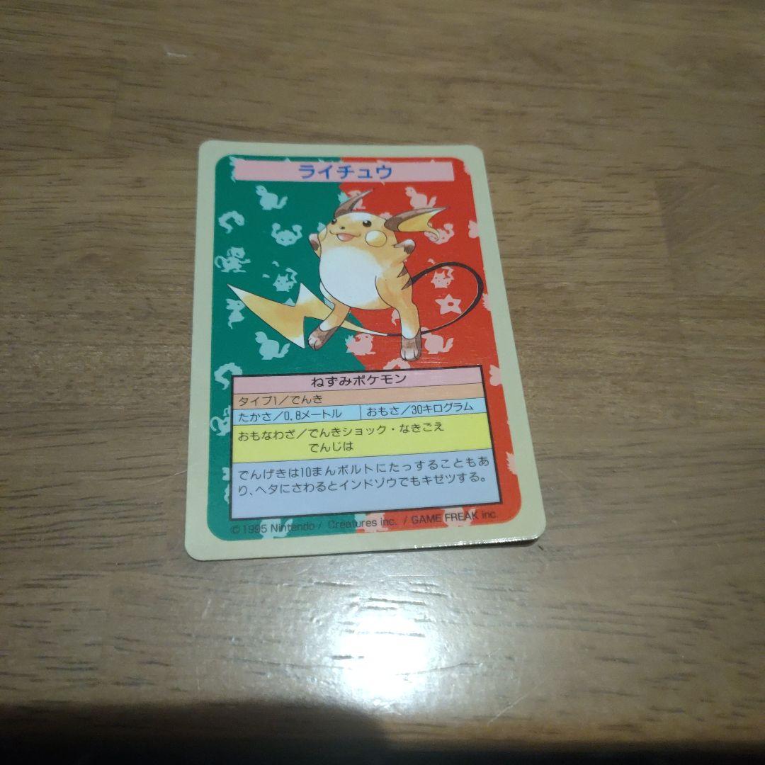 ライチュウ トレーディングカード