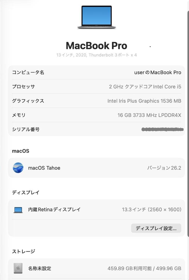 充電346 MacBook Pro 2020 13インチ i5 512GB C2