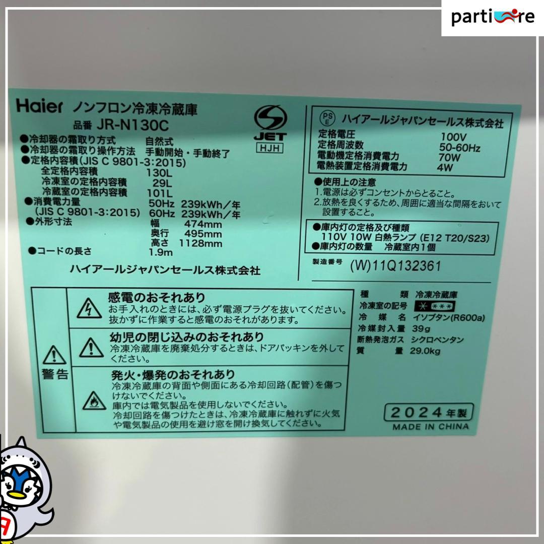 【大阪兵庫送料設置無料】一人暮らし向け冷蔵庫⭐️ Haier 2024年製