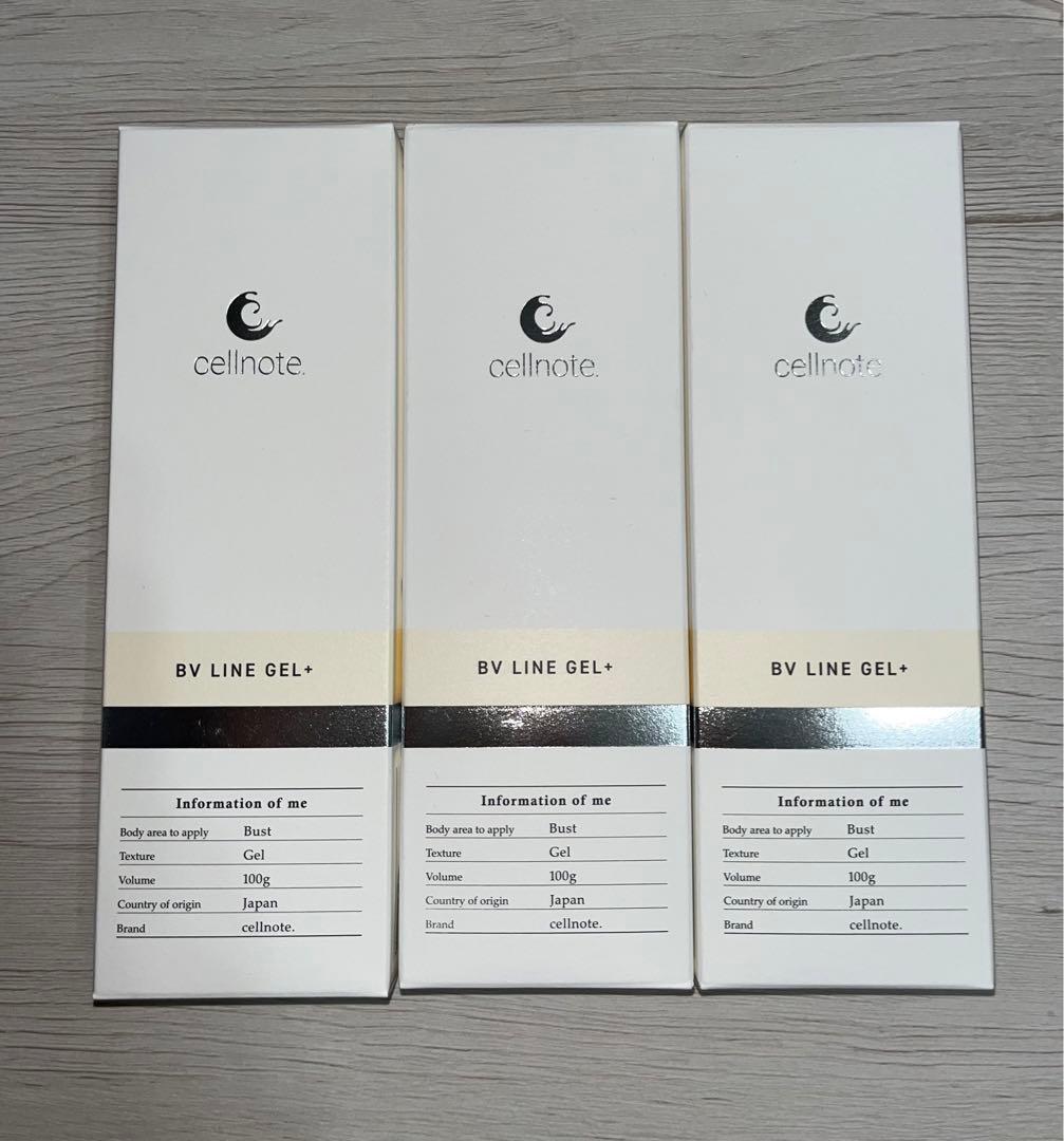 【未開封】【値下】cellnote BV LINE GEL+ 3個セット