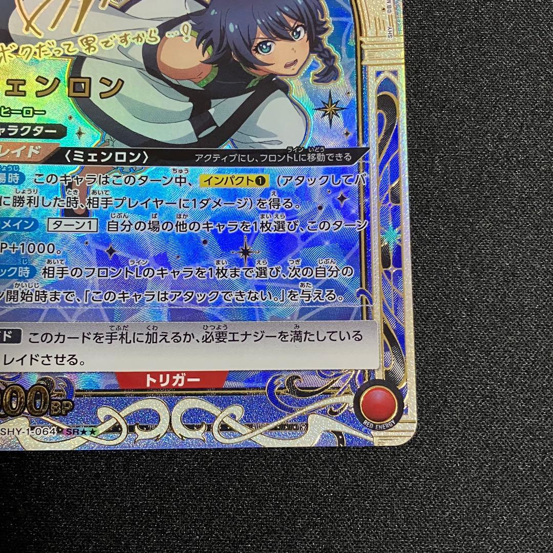 ユニオンアリーナ　SHY ミェンロン　サイン　星2 2枚