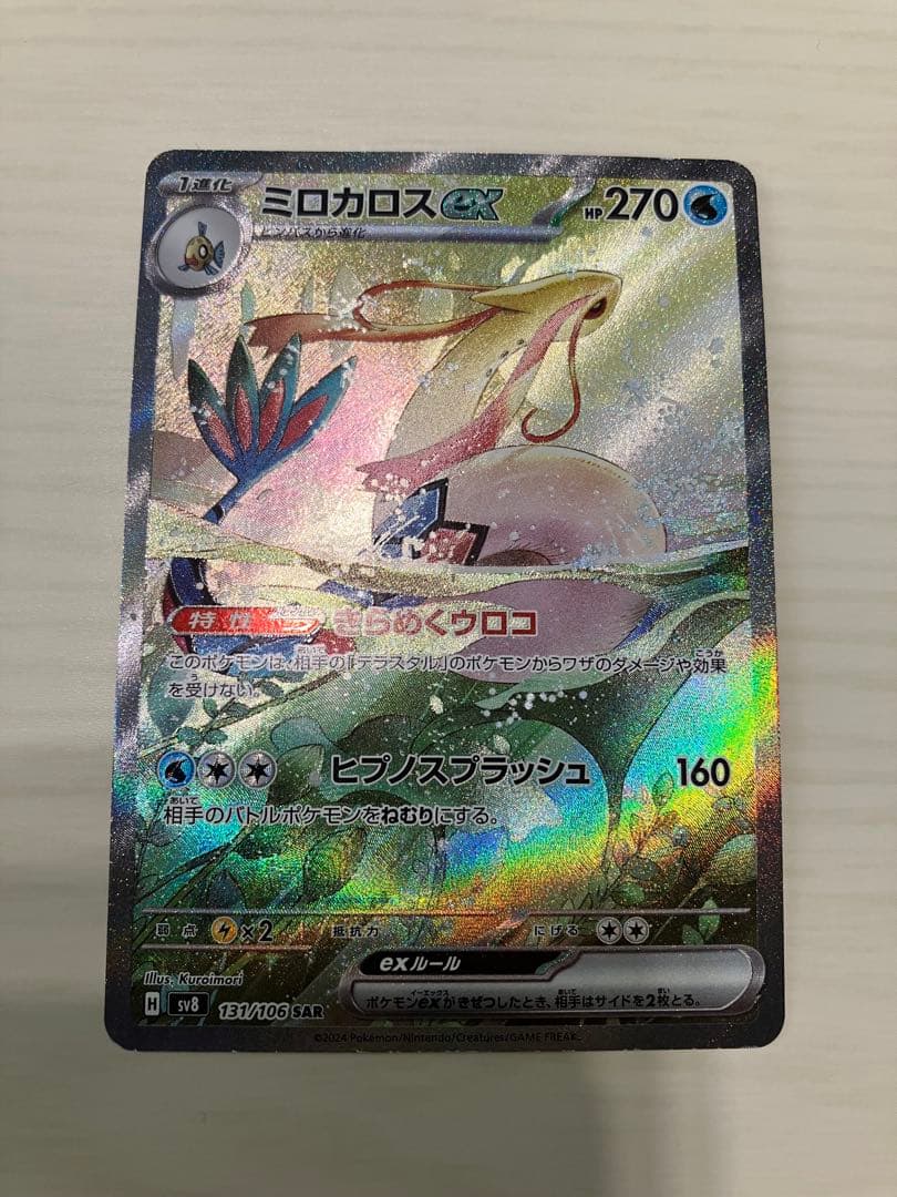 ミロカロスex SAR SV8 超電ブレイカー 131/106