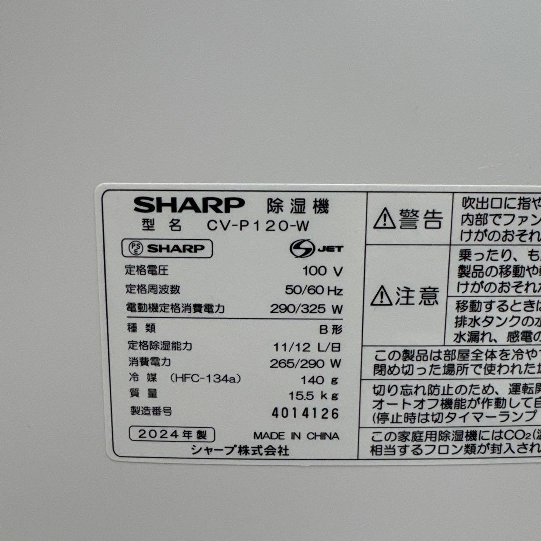 ほぼ未使用 SHARP 衣類乾燥除湿機 コンプレッサー方式 15畳/30畳