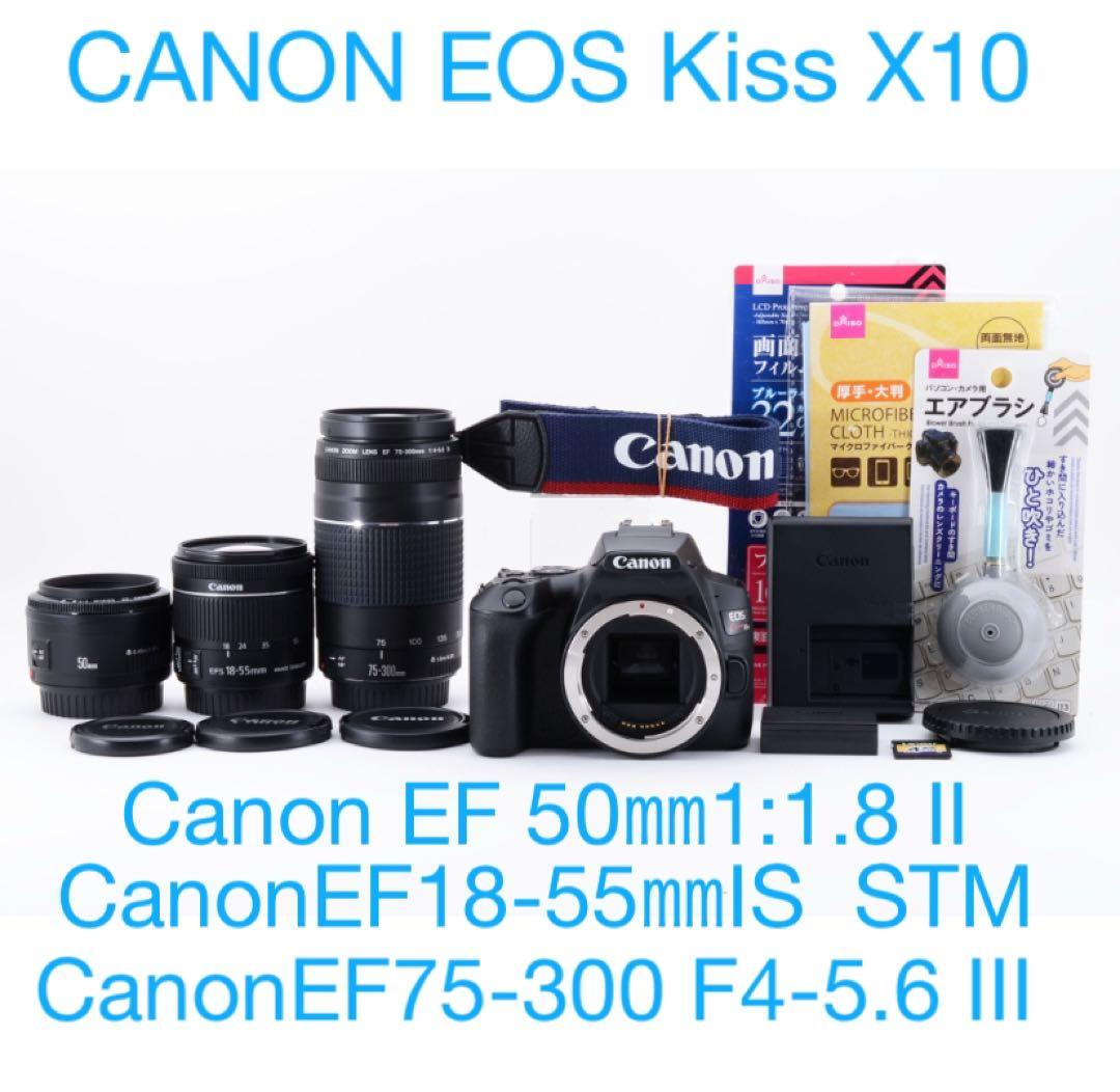 保証/Canon EOS Kiss X10標準&望遠&単焦点トリプルレンズセット