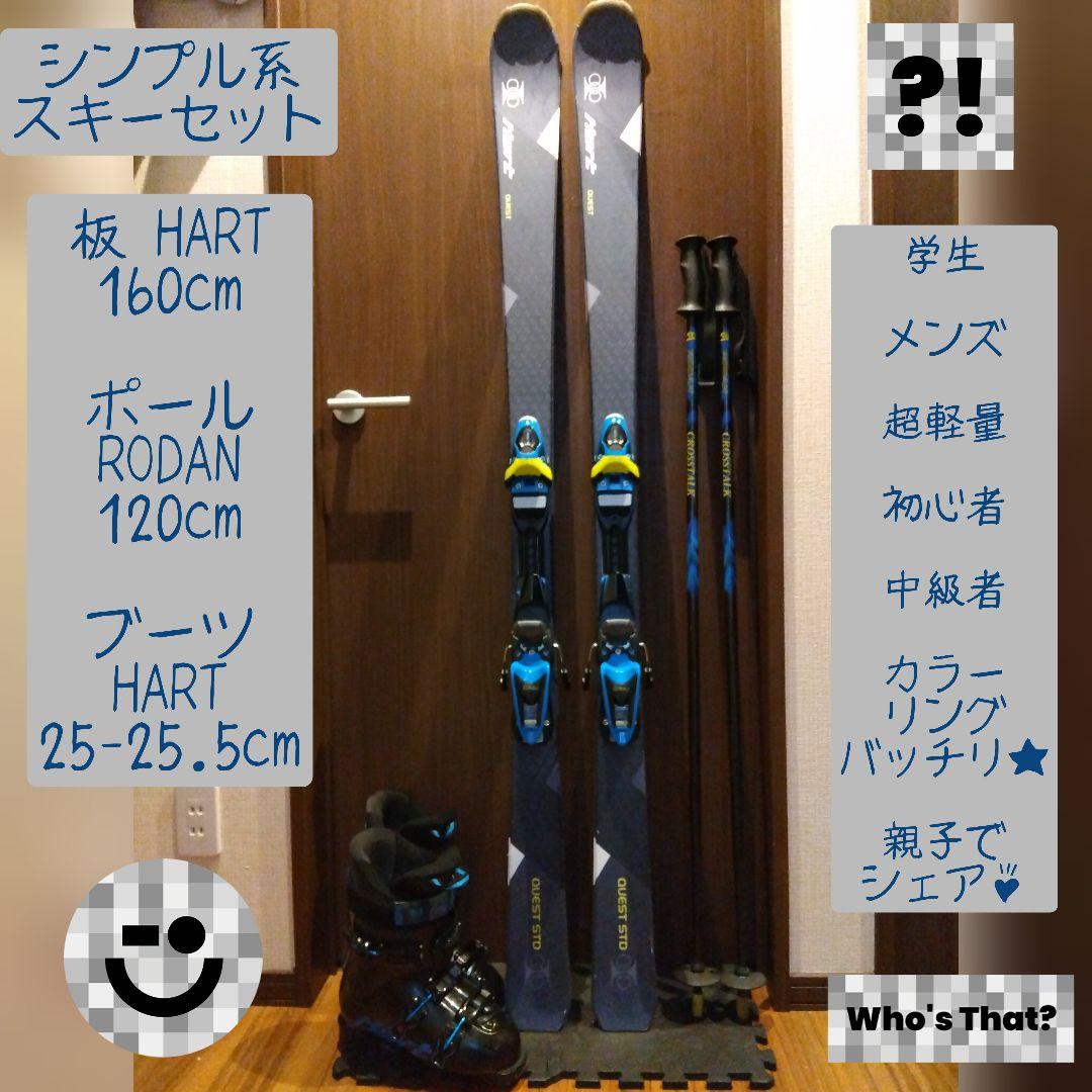 高年式‼️HART/学生・メンズ用/スキーセット・メンテ・WAX済み✔超軽量‼️