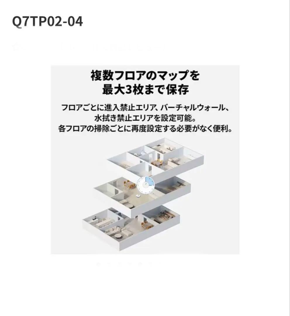 【新品未開封】ロボット掃除機　Roborock Q7T+ Q7TP02-04