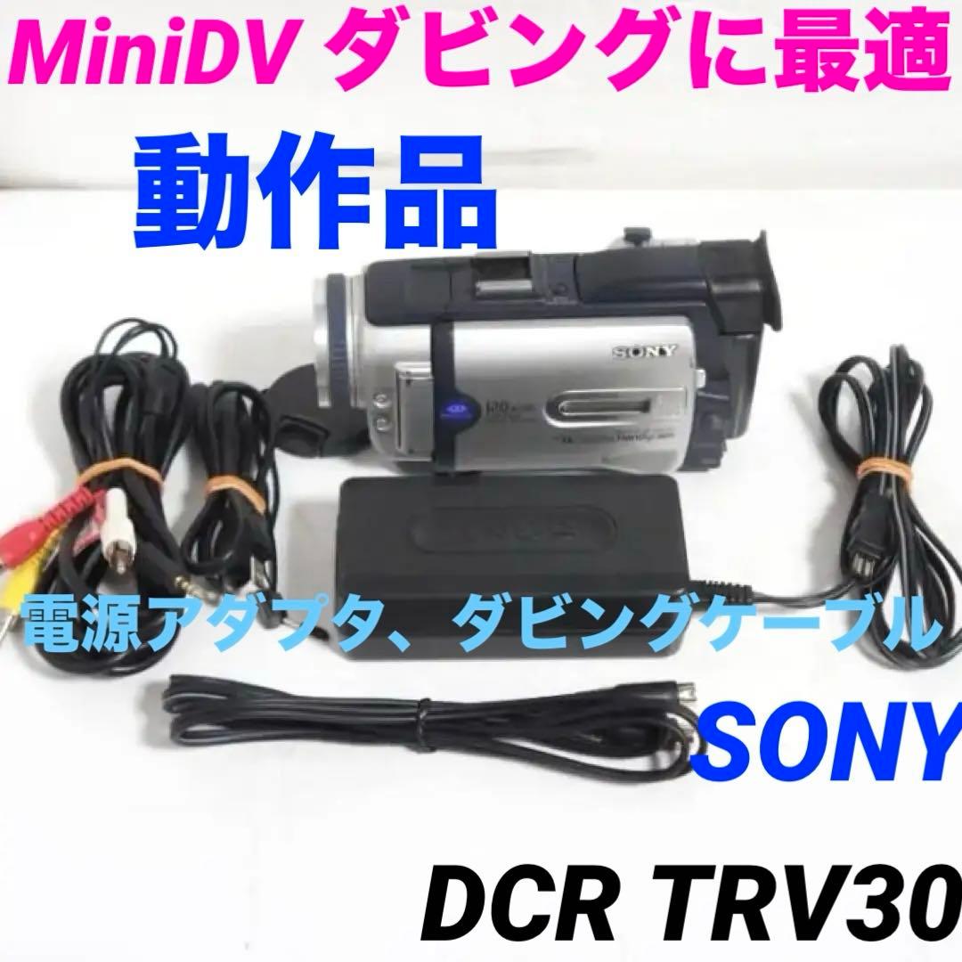 撮影再生OK★DCR-TRV30 SONY MiniDVビデオカメラ 425