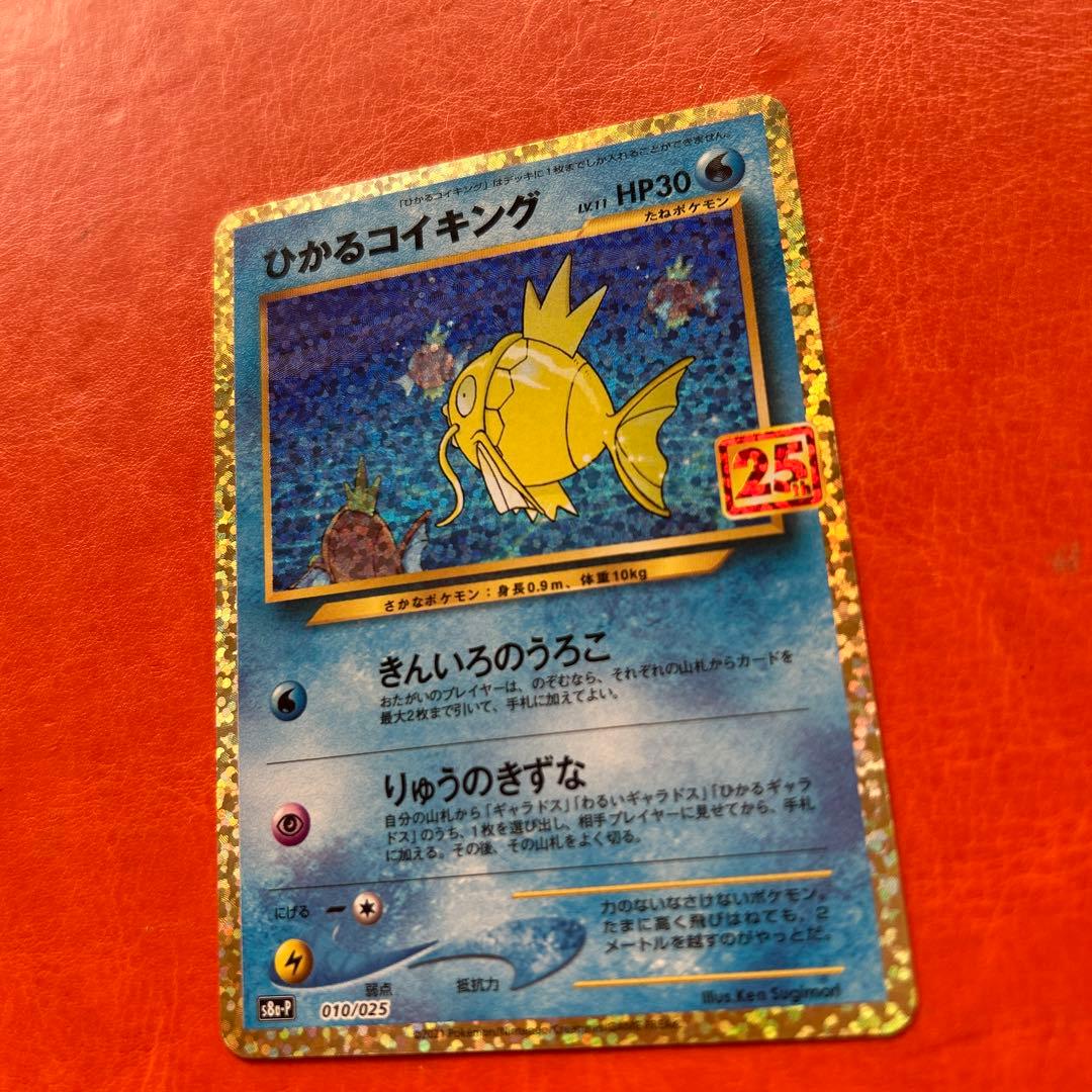 D*y様 ひかるコイキング プロモカードパック 25th ANNIVERSARY