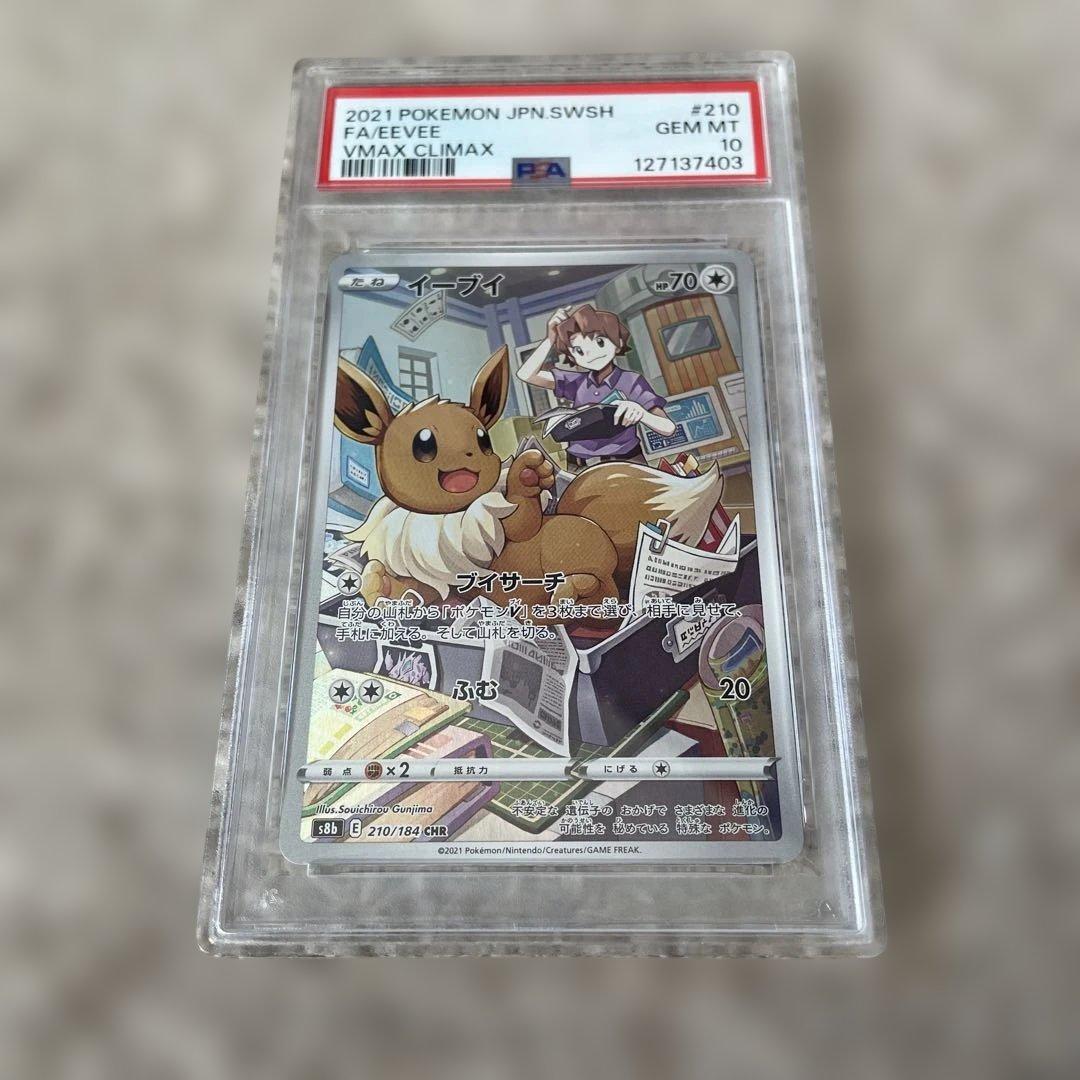 ポケモンカード☆イーブイ CHR PSA10♡