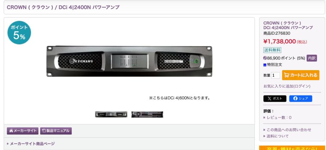 日本クラウン　DCi 4　2400N　4chパワーアンプ　ヒビノ保証書付き