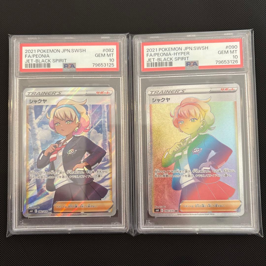 【連番】シャクヤ SR HR セット 漆黒のガイスト収録 ポケモンカードゲーム