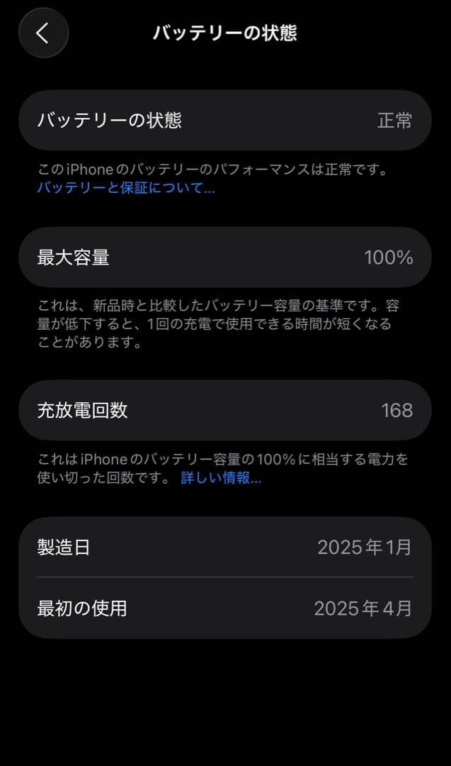 Apple iPhone 16 ホワイト 本体 バッテリー最大容量100%