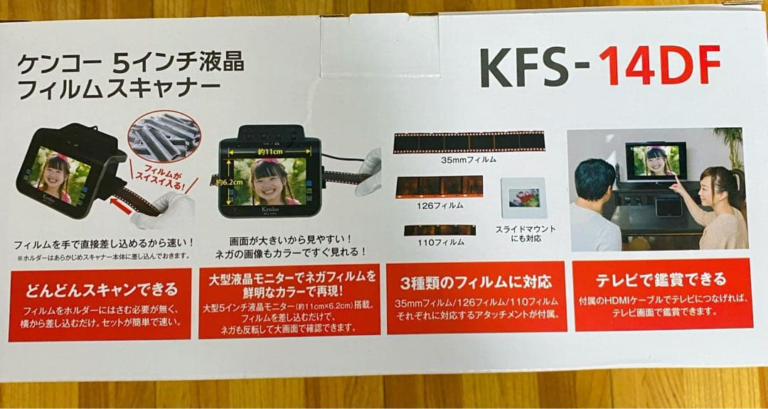 Kenko KFS-14DF フィルムスキャナー