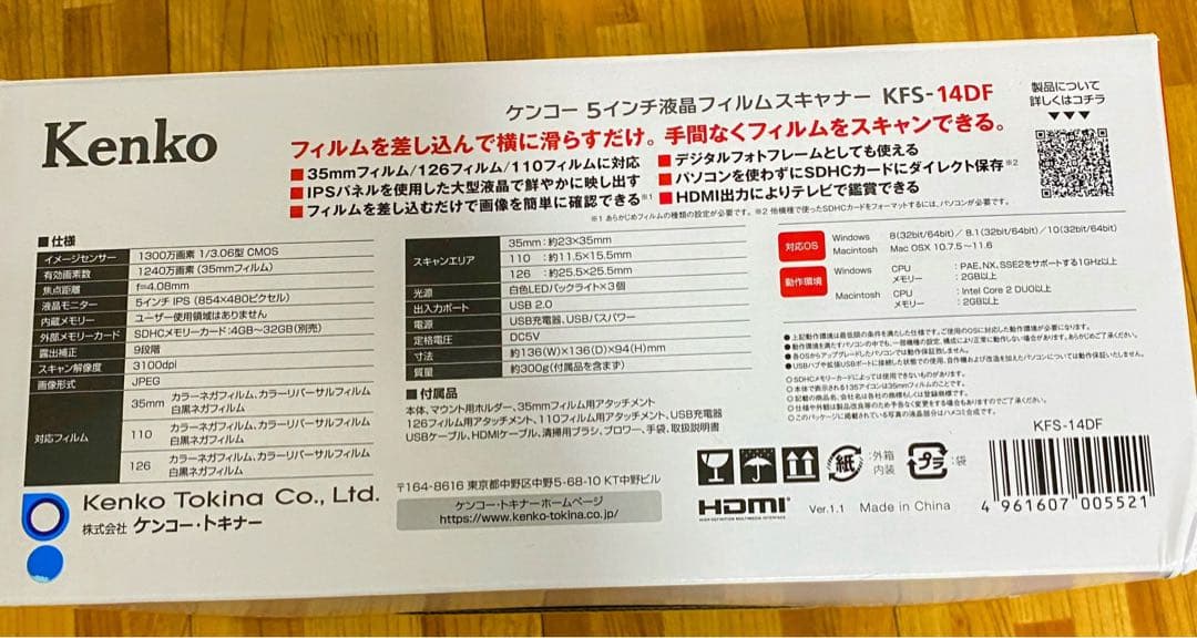 Kenko KFS-14DF フィルムスキャナー