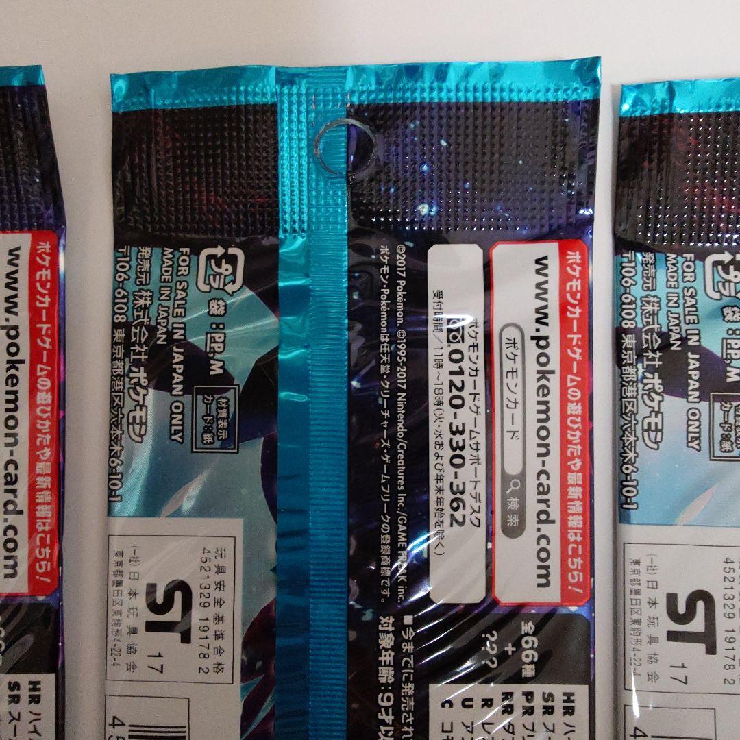 ウルトラムーン 4パック