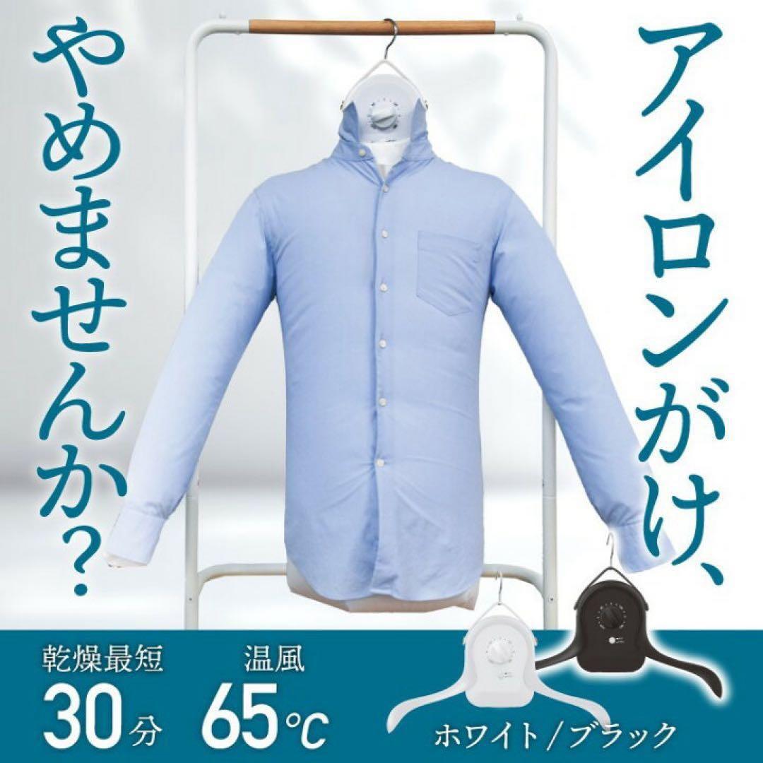 THANKO（サンコー） アイロンいら〜ず ホワイト