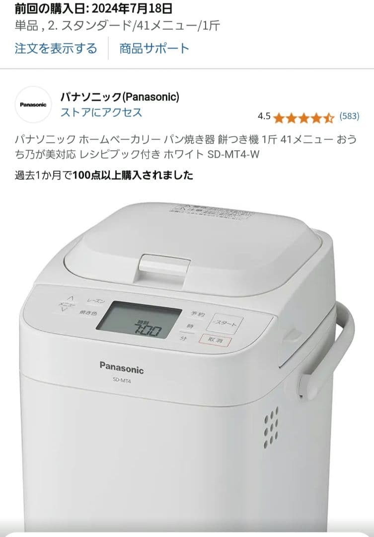 パナソニック ホームベーカリー パン焼き器 ホワイト SD-MT4-W